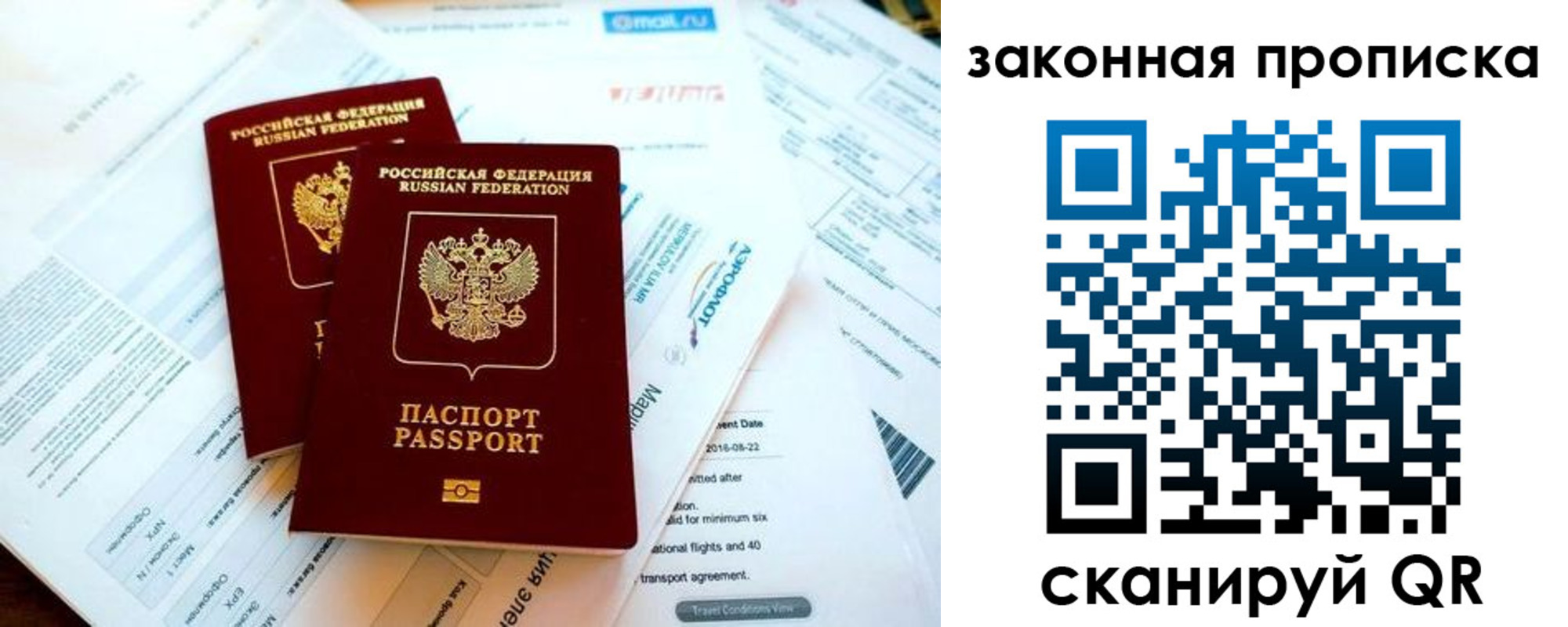 временная регистрация собственник в Саратове