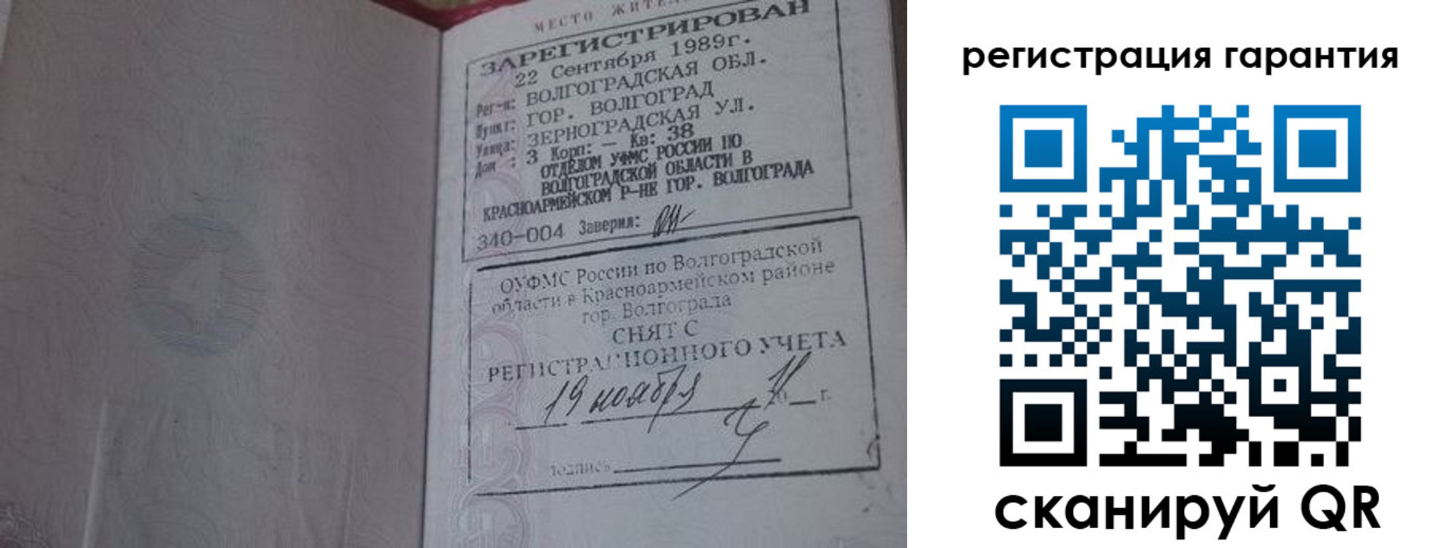 временная регистрация в квартире в Саратове