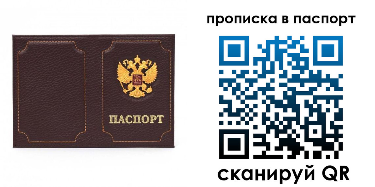 временная регистрация законно в Саратове