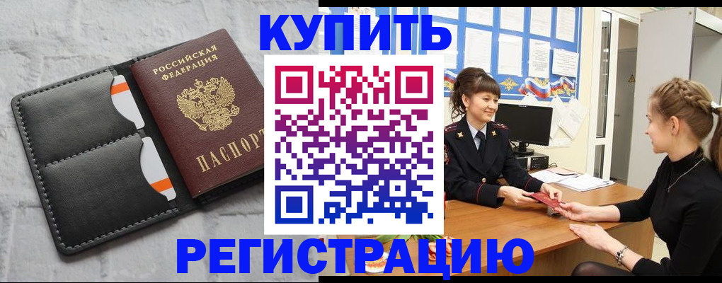 прописка законно в Саратове