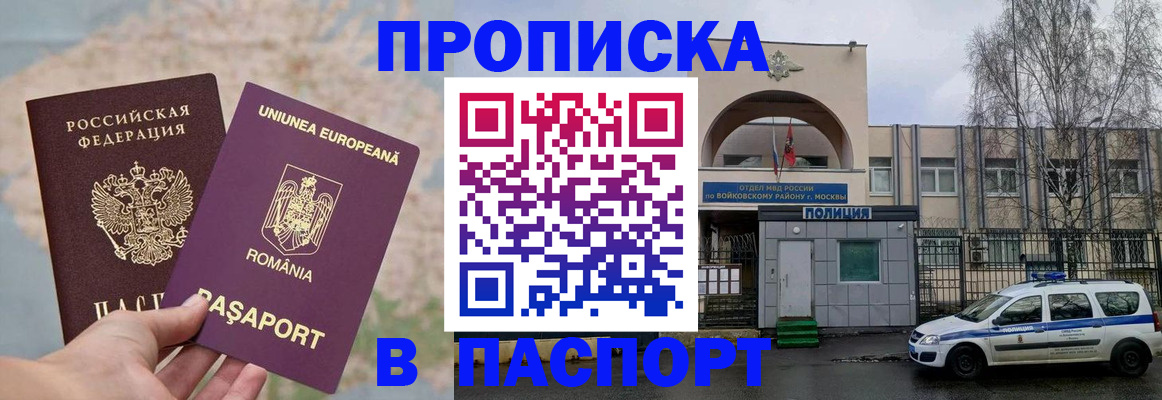 временная регистрация в Саратове