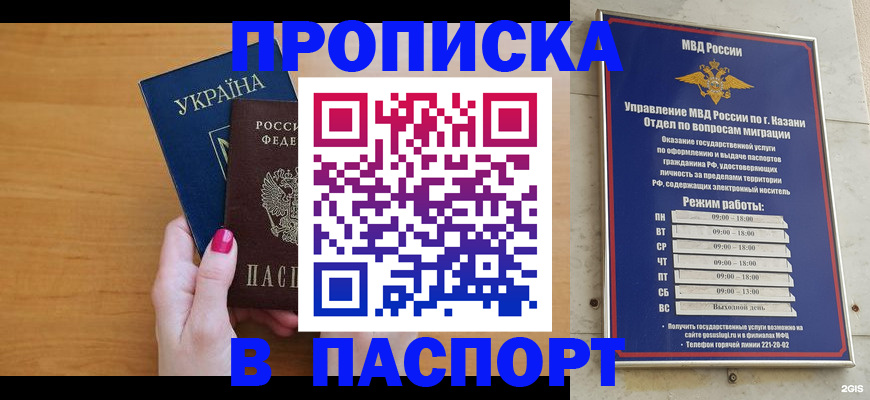 прописка для кредита в Саратове