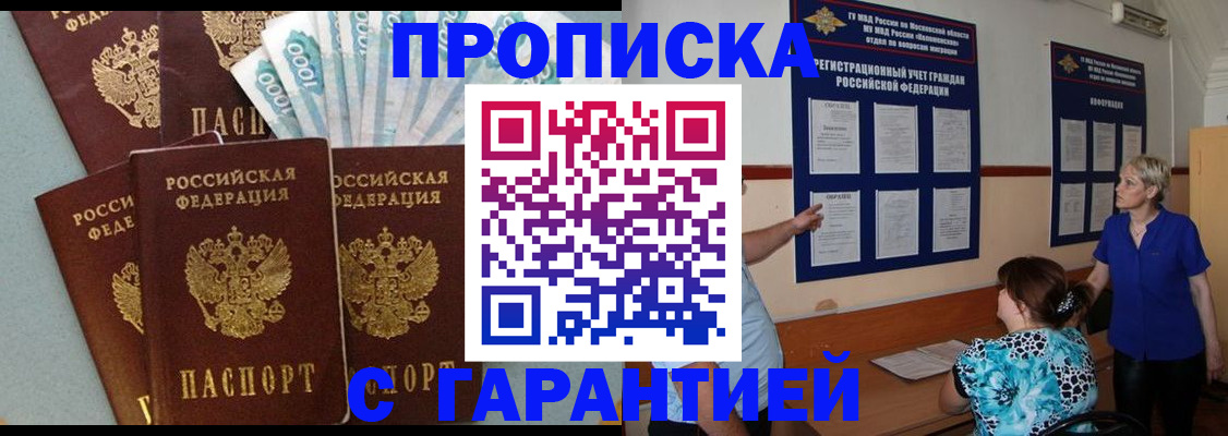 прописка ребенка в Саратове