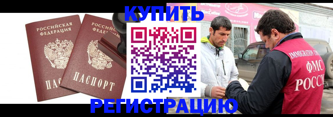 временная регистрация недорого в Саратове
